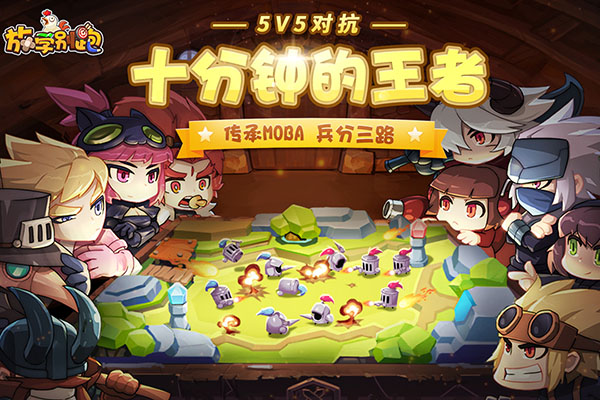 放学别跑多酷版图2