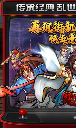 街机之三国战记血之刃无限宝石版图3