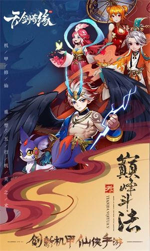 天剑奇缘2025 v1.0.5 安卓手机版图1