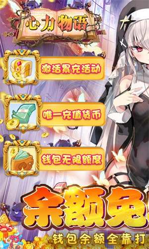 心力物语 v1.0.0 安卓版图1
