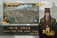 大周列国志测试版图2