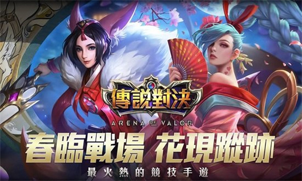 传说对决正版图4