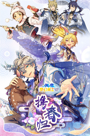 偶像梦幻祭24399服版图2