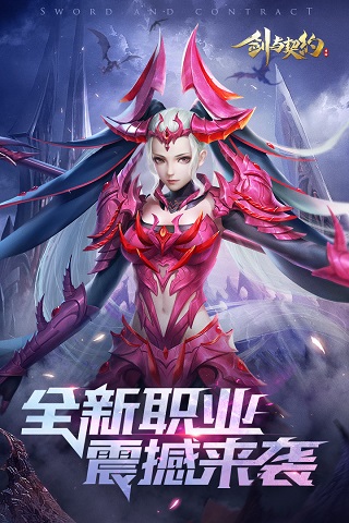 剑与契约华为端 v8.5.0 安卓版图1
