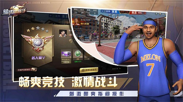 篮球高高手2025最新版图3