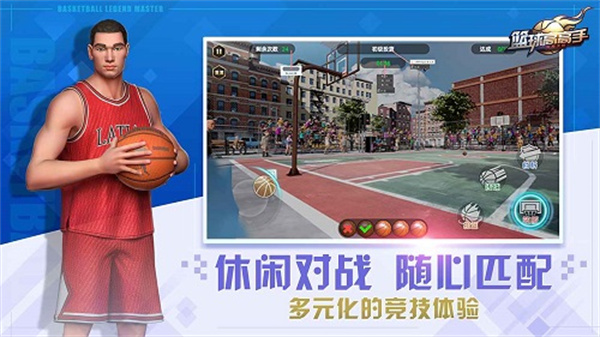 篮球高高手2025最新版图4