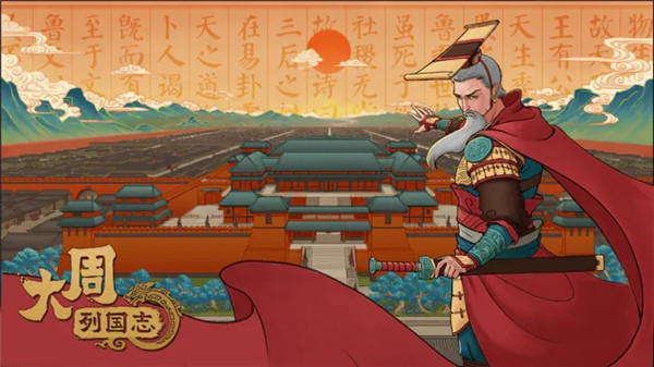 大周列国志手机版图2