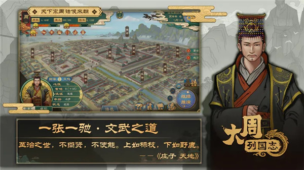 大周列国志手机版图3