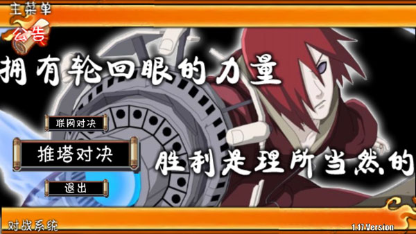 火影战记无限技能变态版图4