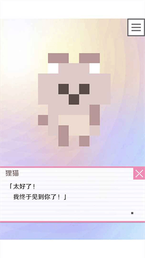 像素男友中文版图2