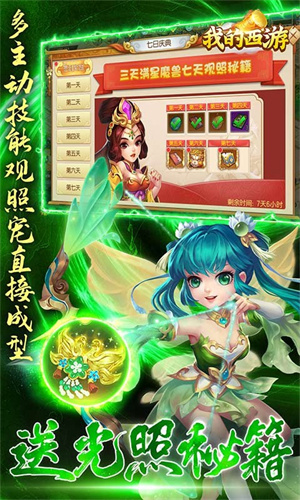 我的西游免费版图3