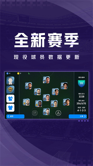 实况足球2025国际服 v8.3.0 更新版图2