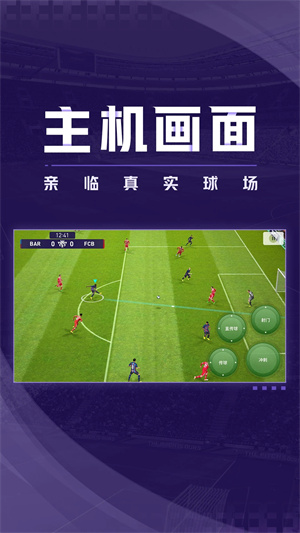 实况足球2025国际服 v8.3.0 更新版图4