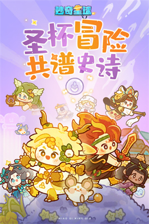 妙奇星球免费版图3