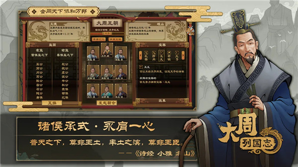 大周列国志无限珑币版图2