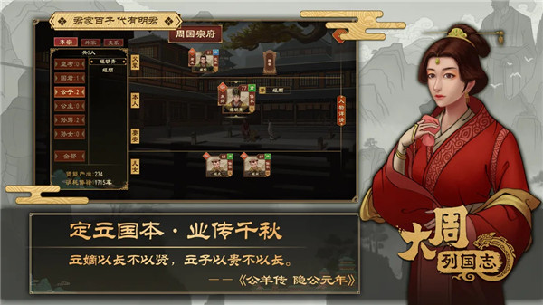 大周列国志无限珑币版图4