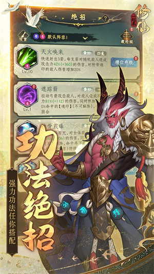 一起来修仙安卓版图1