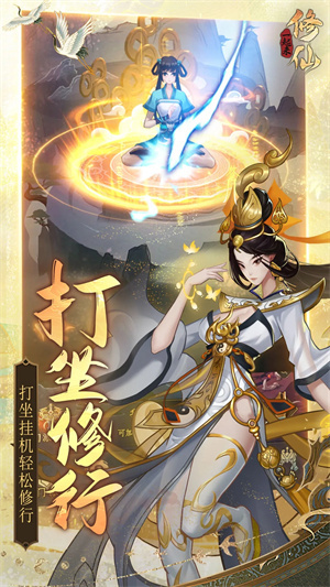 一起来修仙安卓版图3