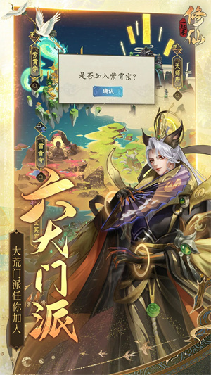 一起来修仙安卓版图4