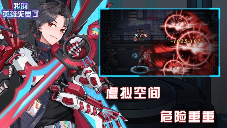 我的英雄失灵了2025最新版图1