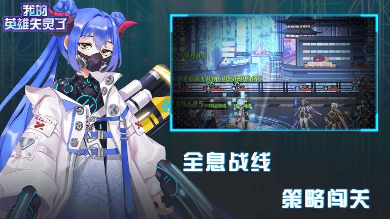 我的英雄失灵了2025最新版图5