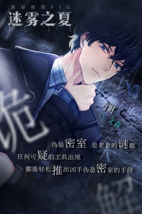 迷雾之夏免费版图3