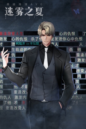 迷雾之夏免费版图4