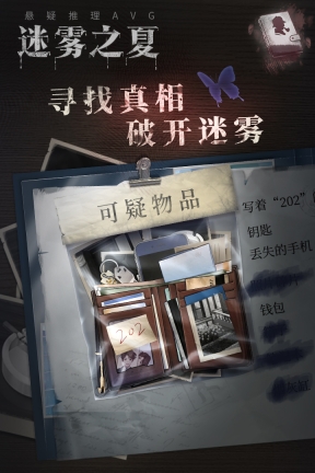 迷雾之夏免费版图5