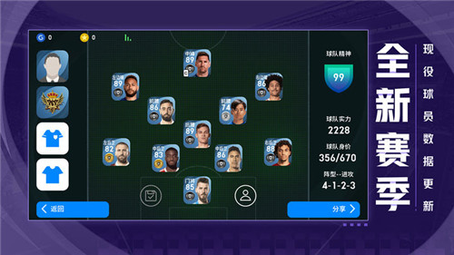 efootball2025国服 v5.9.1 安卓版图2