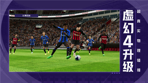 efootball2025国服 v5.9.1 安卓版图4
