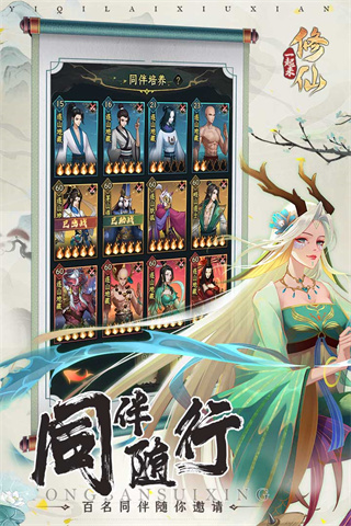一起来修仙2025最新版图3