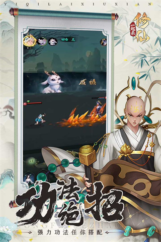 一起来修仙2025最新版图5