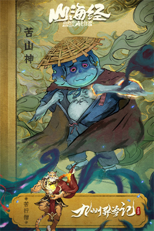 九州异兽记完整版图2