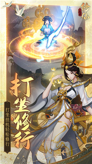 一起来修仙 v1.0.2 安卓版图2
