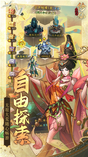 一起来修仙 v1.0.2 安卓版图3