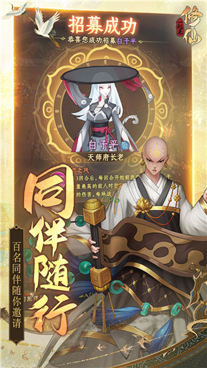 一起来修仙 v1.0.2 安卓版图4