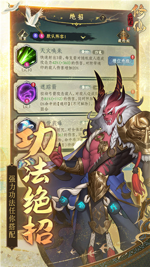 一起来修仙 v1.0.2 安卓版图5