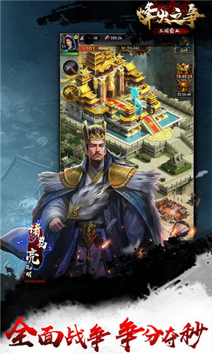 烽火之争 v3.8.9 安卓版图1