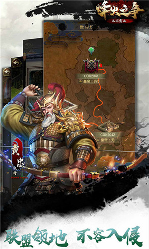 烽火之争 v3.8.9 安卓版图2
