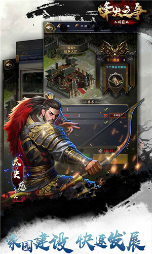 烽火之争 v3.8.9 安卓版图3