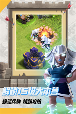 部落冲突公测版图4