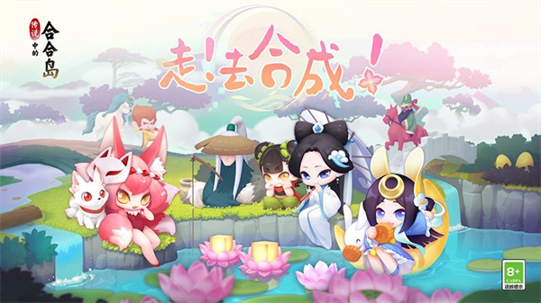 传说中的合合岛 v1.5.2 安卓版图1