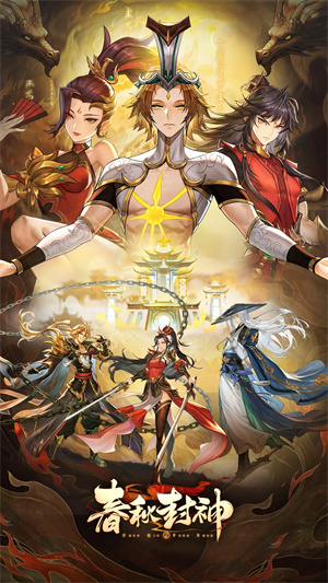 春秋封神正版图2