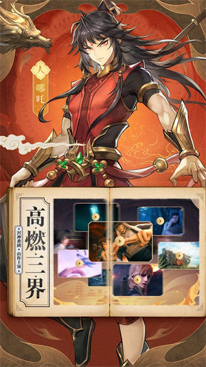 春秋封神正版图3