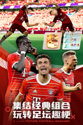 未来足球国际服 v1.0.23031522 安卓版图4