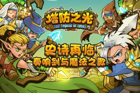 塔防之光无限内购版图3