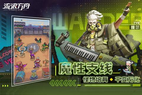 流浪方舟官服 v2.11.103 安卓版图5