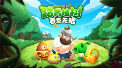 植物大战僵尸2满级账号修改版图5