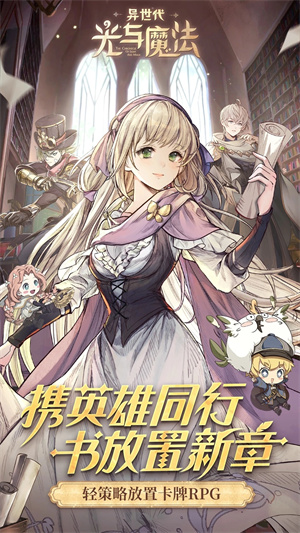异世代光与魔法正版图2
