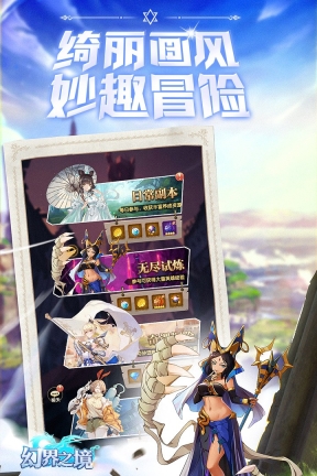 幻界之境正版图3
